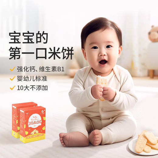 伊威婴幼儿米饼(水果味)32g 商品图9
