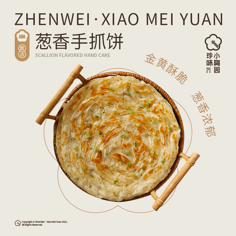 珍味小梅园葱香味手抓饼900g*2包20片