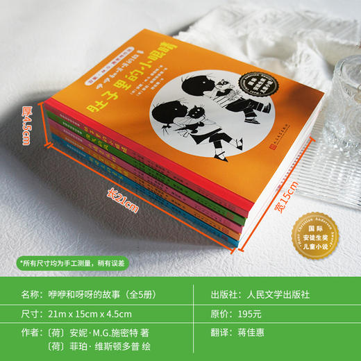 国际安徒生奖儿童小说：咿咿和呀呀的故事5册 商品图1
