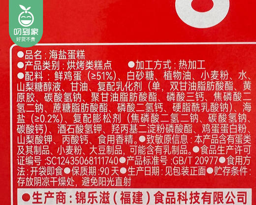 【预售-12月22日配送】哈哈喜哈哈海盐蛋糕/1箱（约18个，共868g）生产日期：12月10日左右 商品图5