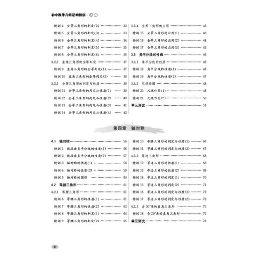 初中数学几何证明特训 上篇、下篇 商品图9