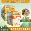 2024秋统编小学初中高中语文教科书 教学设计与指导 1-9年级上册 商品缩略图0