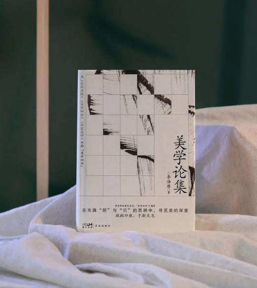 李泽厚《美学论集》精装 商品图1