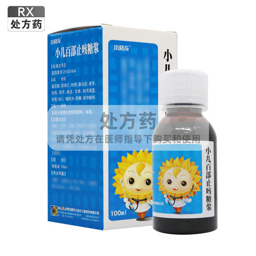 葵花,小儿百部止咳糖浆【100ml】 商品图0