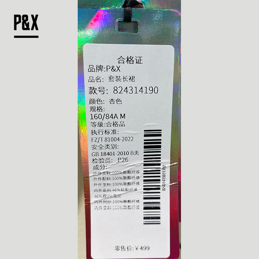 P&X设计师女装秋季新款温柔小香风名媛套装长裙 824314190 杏色 商品图3