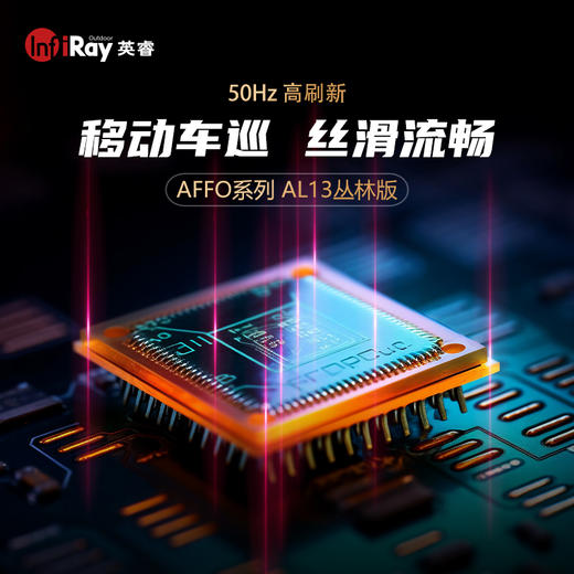 2024款英睿AFFO AL13从林版红外热成像仪 商品图2