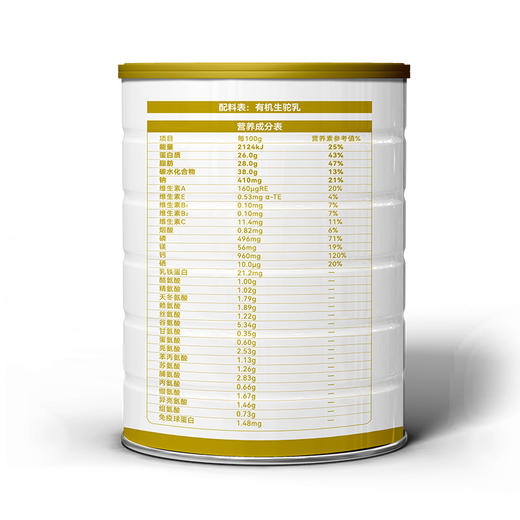 养倍优有机纯驼乳粉2罐 双益奶源 四倍高钙 商品图4