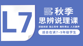 2024秋季C计划思辨说理课（L7）【总论】