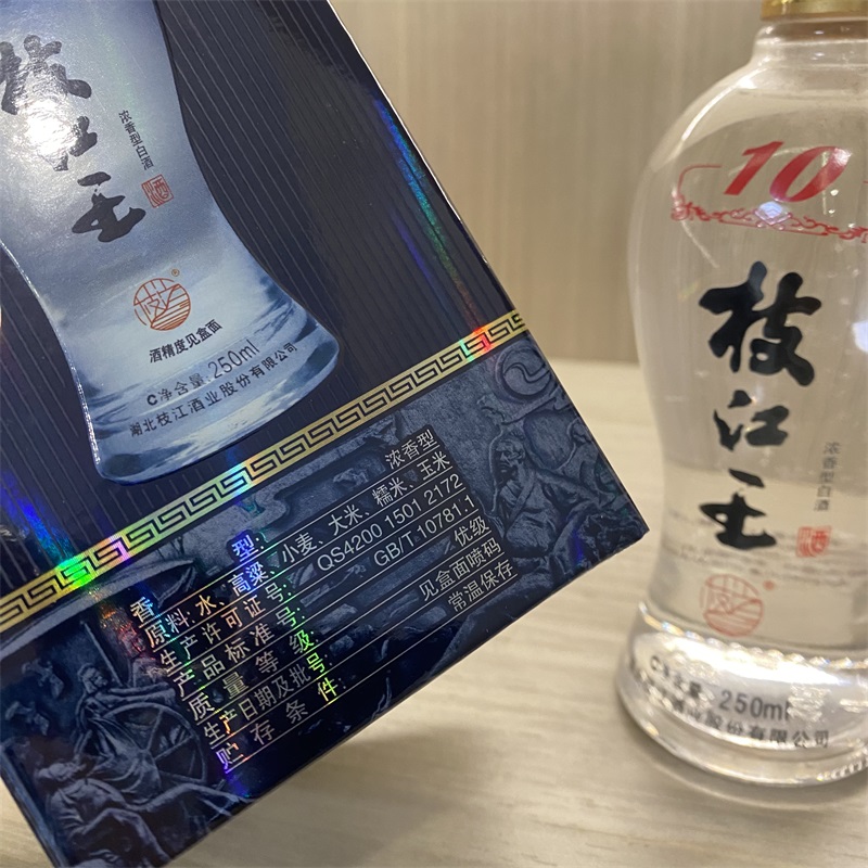 42度枝江王 浓香型白酒 250ml /瓶 2015年产