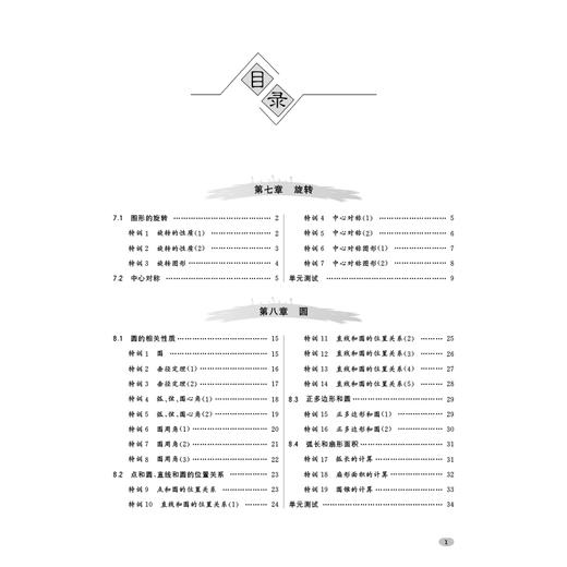 初中数学几何证明特训 上篇、下篇 商品图11