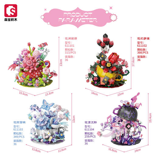 森宝积木花语茶会手工拼搭积木花女生礼物玩具摆件 商品图6