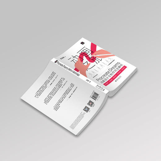 Procreate Dreams动画设计与制作完全解析 安亚类 著 北京大学出版社 商品图4