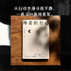 禅者的初心（以觉察的方式度过每一天） 商品缩略图3