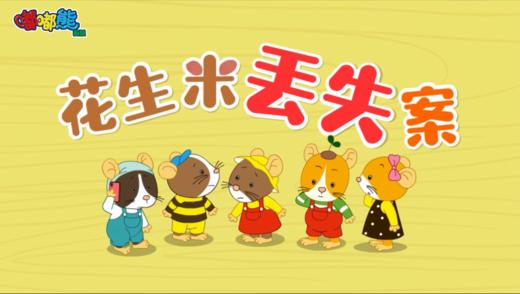 2024年9月 花生米丢失案 商品图0