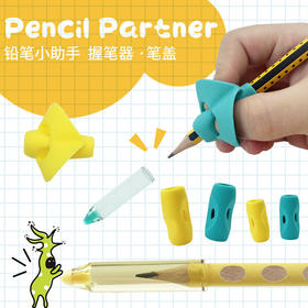 千千圈 两指握学生纠正写字姿势握笔抓笔握笔矫正器+笔头保护盖套装