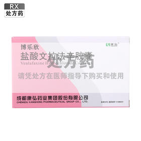 博乐欣,盐酸文拉法辛胶囊【25mg*16粒】