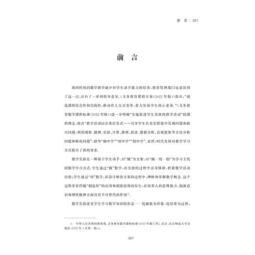 初中数学实验学科课程开发及案例/主编 王红权 李馨/浙江大学出版社 商品图1