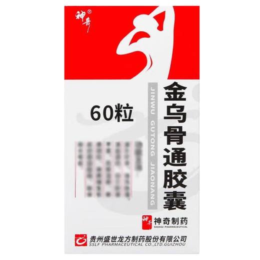 神奇,金乌骨通胶囊【0.5g*60粒】 商品图1