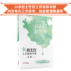 新班主任工作指导手册·初中/小学 用好班规带好班 学校订购电话/微信15080035301 班主任的案头工具书 商品缩略图1