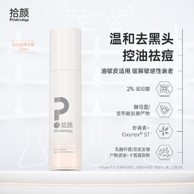 拾颜琥珀酸舒缓焕颜精华露120ml 琥珀水/琥珀酸水 温和用酸 控油祛痘去黑头 紧致 舒缓 修护 保湿