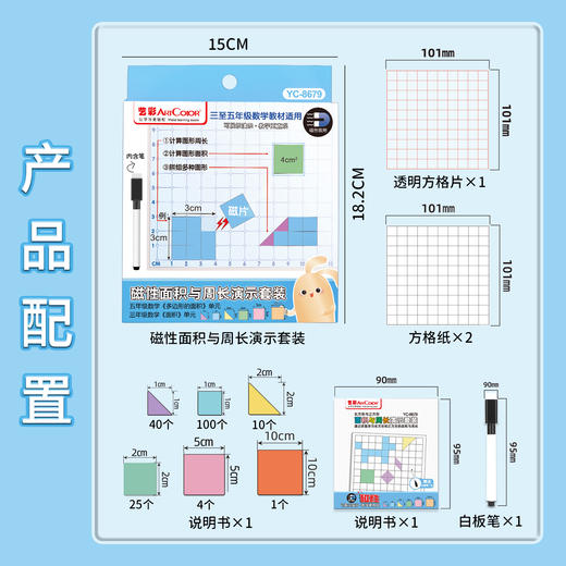 艺彩磁性面积与周长演示套装8679 商品图4