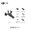 大疆 DJI RS 3 Mini 【KLJJ15.0】 商品缩略图1