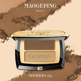 新手小白也能画出绒绒野生眉🌈【毛戈平塑形双色眉影粉】送眉粉刷*1+角质霜1ml*2+双色遮瑕试色卡*1