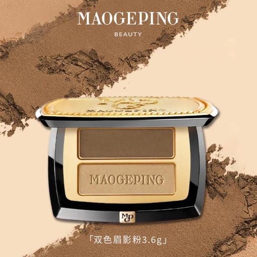 新手小白也能画出绒绒野生眉🌈【毛戈平塑形双色眉影粉】送眉粉刷*1+角质霜1ml*2+双色遮瑕试色卡*1 商品图0