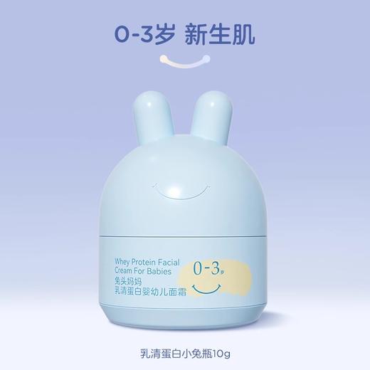 兔头妈妈面霜45g 商品图1