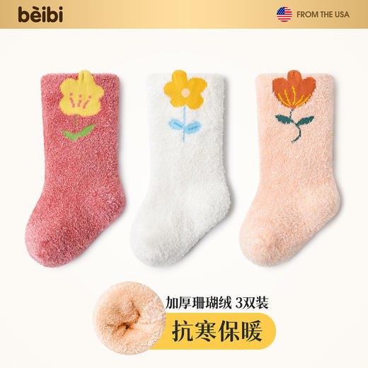 M1710-3（12-14cm / 鞋码16-20 / 1-2岁宝宝袜）贝比加厚珊瑚绒童袜（3双装） 商品图0