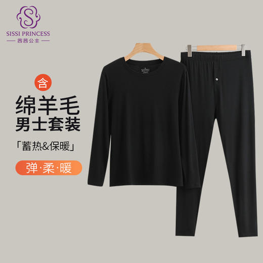 【男款】羊毛轻暖男套装 含山羊绒保暖柔软亲肤舒适 高弹圆领打底衣 男士秋衣保暖内衣套装 商品图1