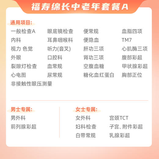 【升级肿瘤标志物7项】爱康国宾 福寿绵长2024中老年套餐A 商品图1