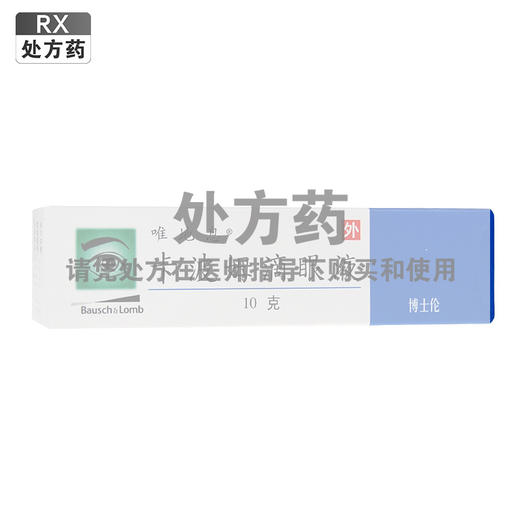 唯地息,卡波姆滴眼液【10g】 商品图0