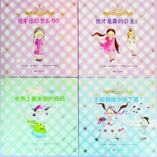 套装 不一样的小公主（共8册） 商品图1