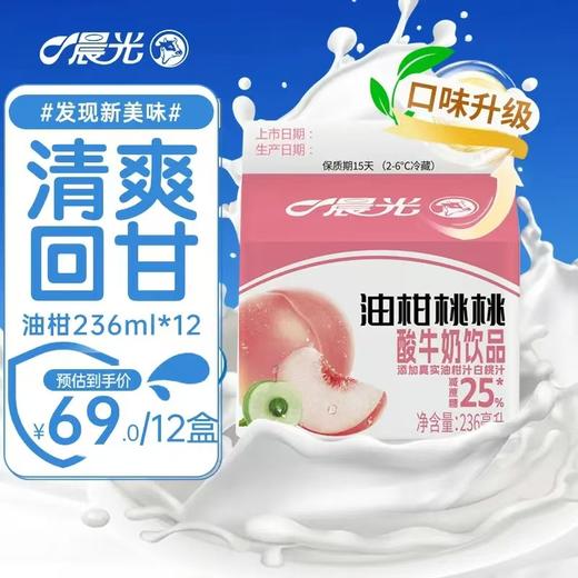 晨光油柑桃桃酸奶 商品图0