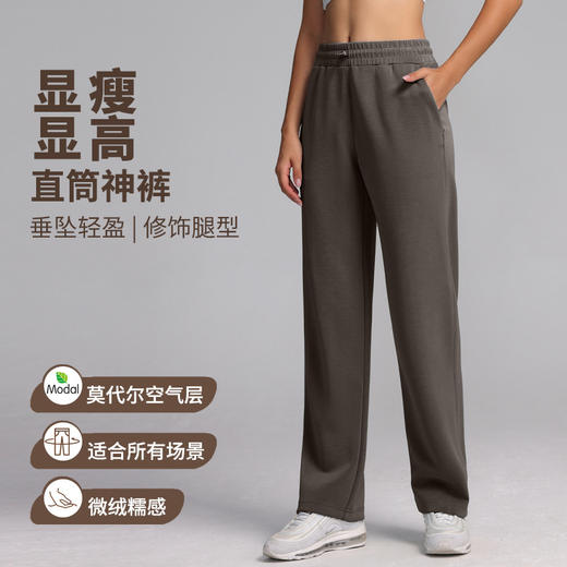 跃牌【瑞幸系列】莫代尔空气层Softstreme瑜伽运动休闲直筒裤阔腿显瘦宽松高腰女裤HCK017 商品图0