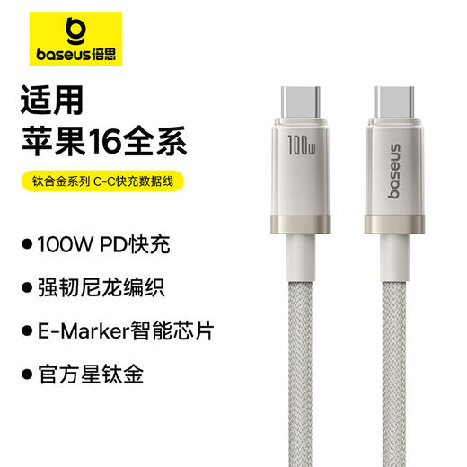 倍思 钛合金系列 快充数据线 Type-C to Type-C 100W 商品图0