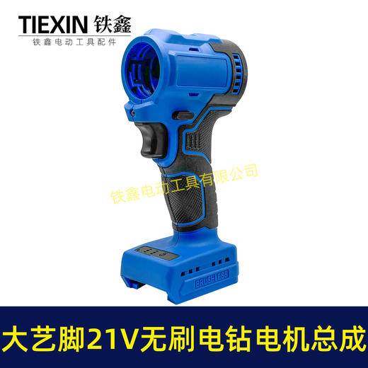 【货号05859】大艺款21V无刷锂电钻机身总成小钢炮电钻整套电机 商品图6