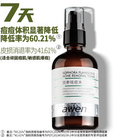 【特卖场·依斯卡爆品】阿汶苦参祛痘水90ml