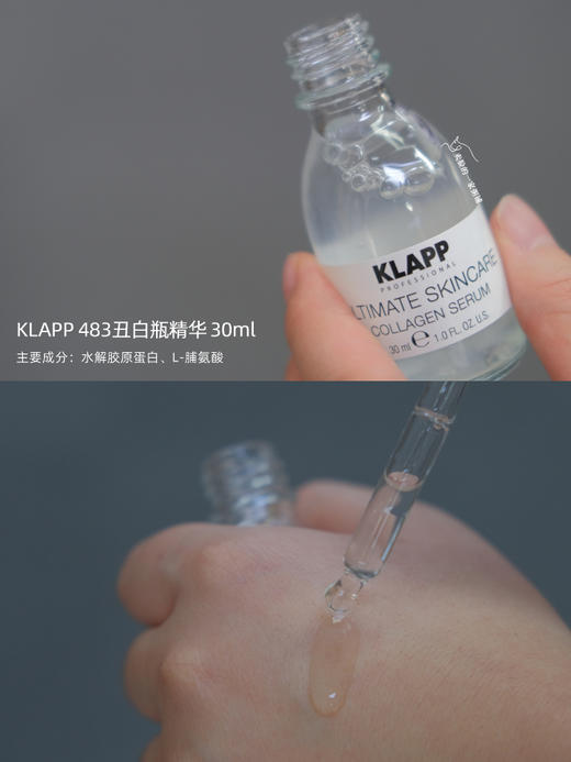 现货 平滑细嫩 klapp科莱璞483精华30ml 肌肤补水胶原 商品图1
