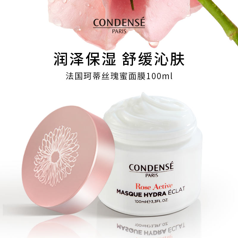 珂蒂丝奢养焕颜面膜100ml