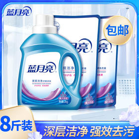 蓝月亮洗衣液_2kg*1瓶+1kg*2袋 深层洁净洗衣液8斤 薰衣草香型