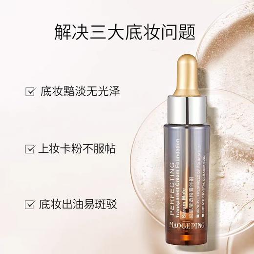 既是精华也是妆前神器❗【毛戈平瓷肌莹透粉膏伴侣精华】​抗氧化收细毛孔，可以加在任何底妆产品里~ 商品图1