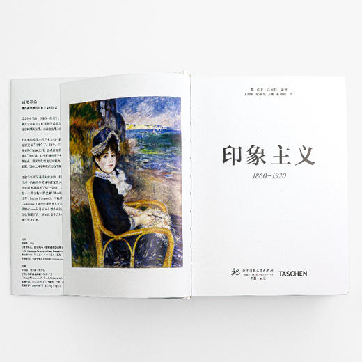 【现货】【世界图书馆系列】 印象主义：1860-1920 中文简体原版艺术作品集画册画集 商品图1