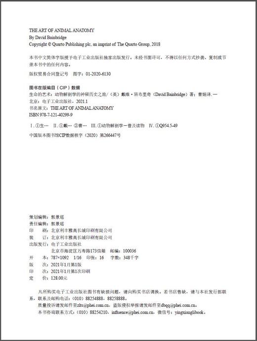 生命的艺术：动物解剖学的神秘历史之旅（全彩） 商品图5