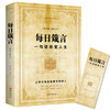 正版每日箴言一句话改变人生典藏版人际交往沟通技巧智慧人生哲学 商品缩略图4