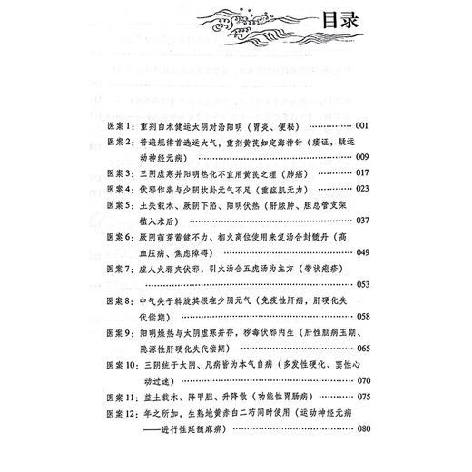 吕英疑难病会诊实录三阴虚寒并阳明热化不宜用黄芪之理 运用古中医理法方药对治疑难杂症和急危重症中国中医药出版社9787513287166 商品图4