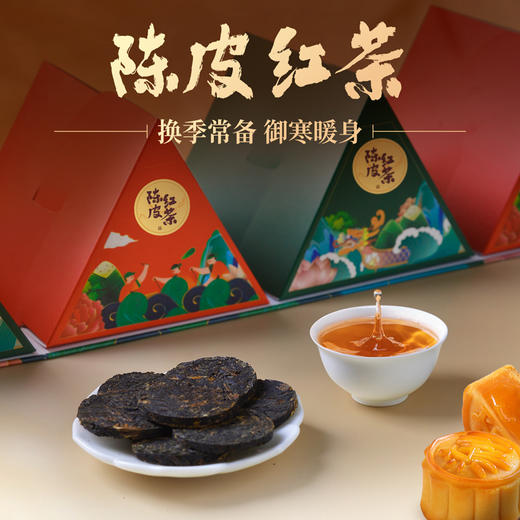 茶人岭陈皮茶礼中秋礼盒360克 商品图4