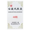 白癜风胶囊【48粒】 商品缩略图2