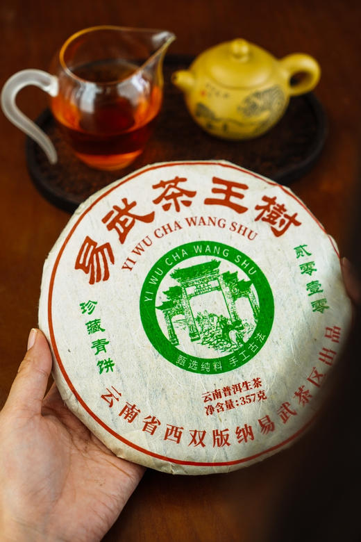 【茶王树】一看名字就迈不开腿的茶山 商品图1